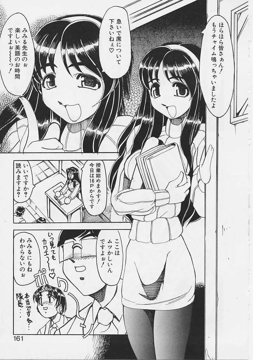 女の子はがんばる! 158ページ