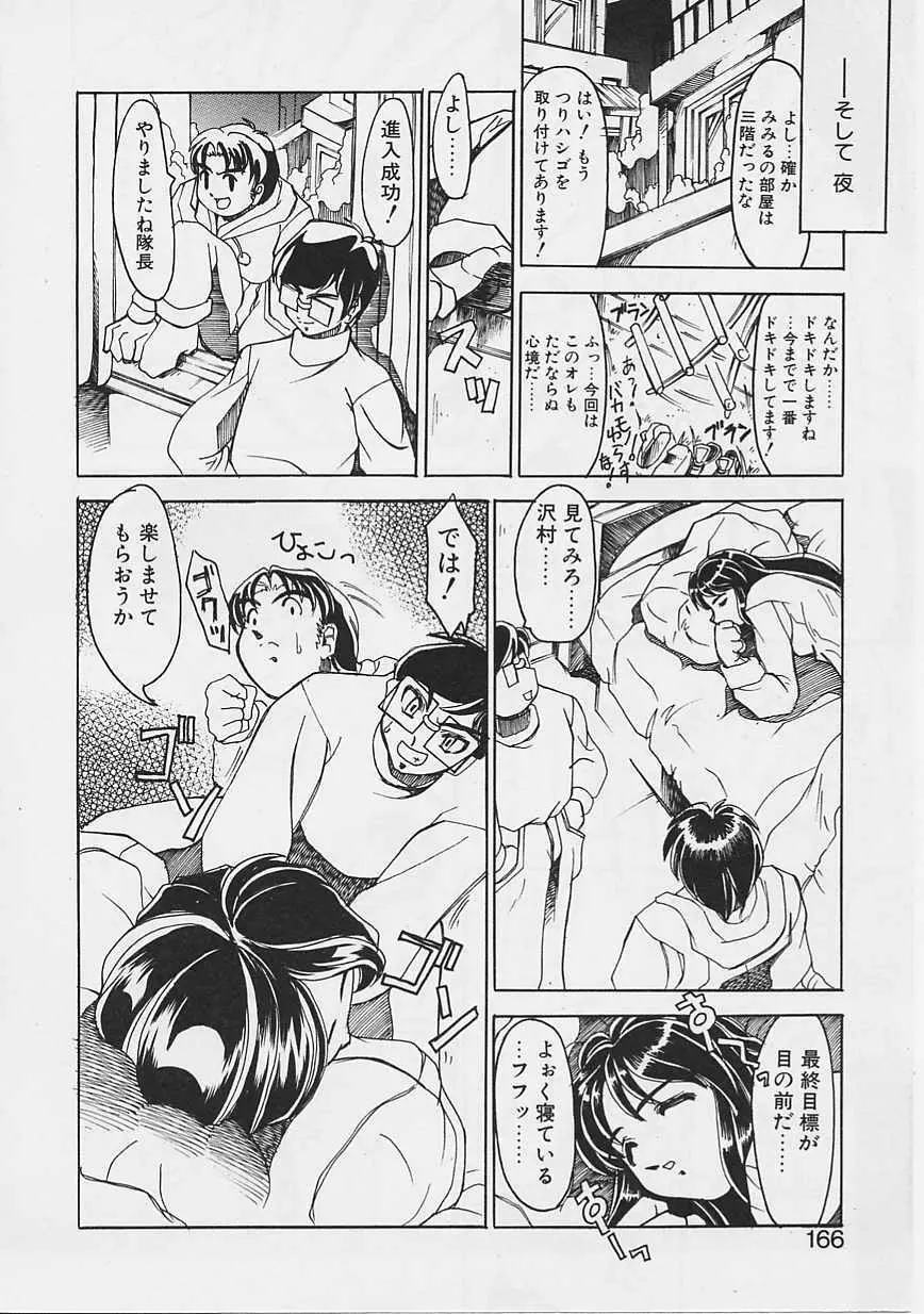 女の子はがんばる! 163ページ