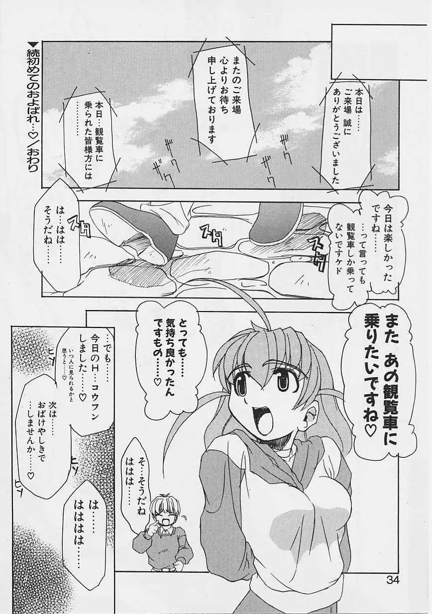 女の子はがんばる! 31ページ