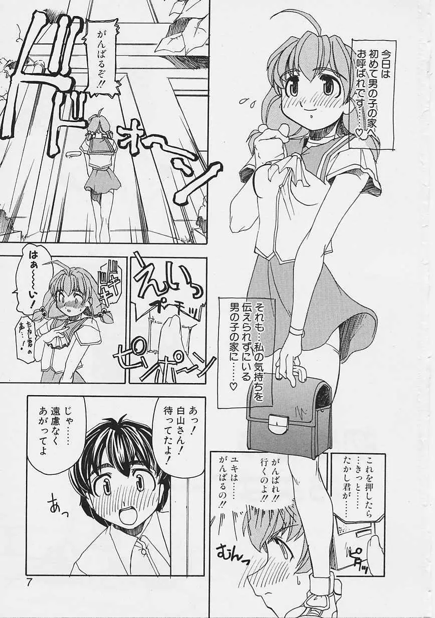 女の子はがんばる! 4ページ