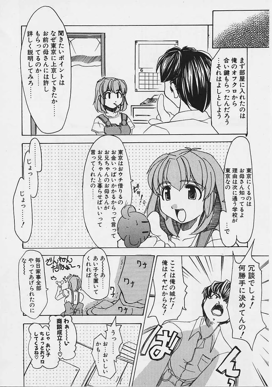 女の子はがんばる! 55ページ