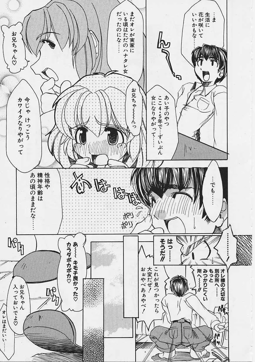 女の子はがんばる! 56ページ