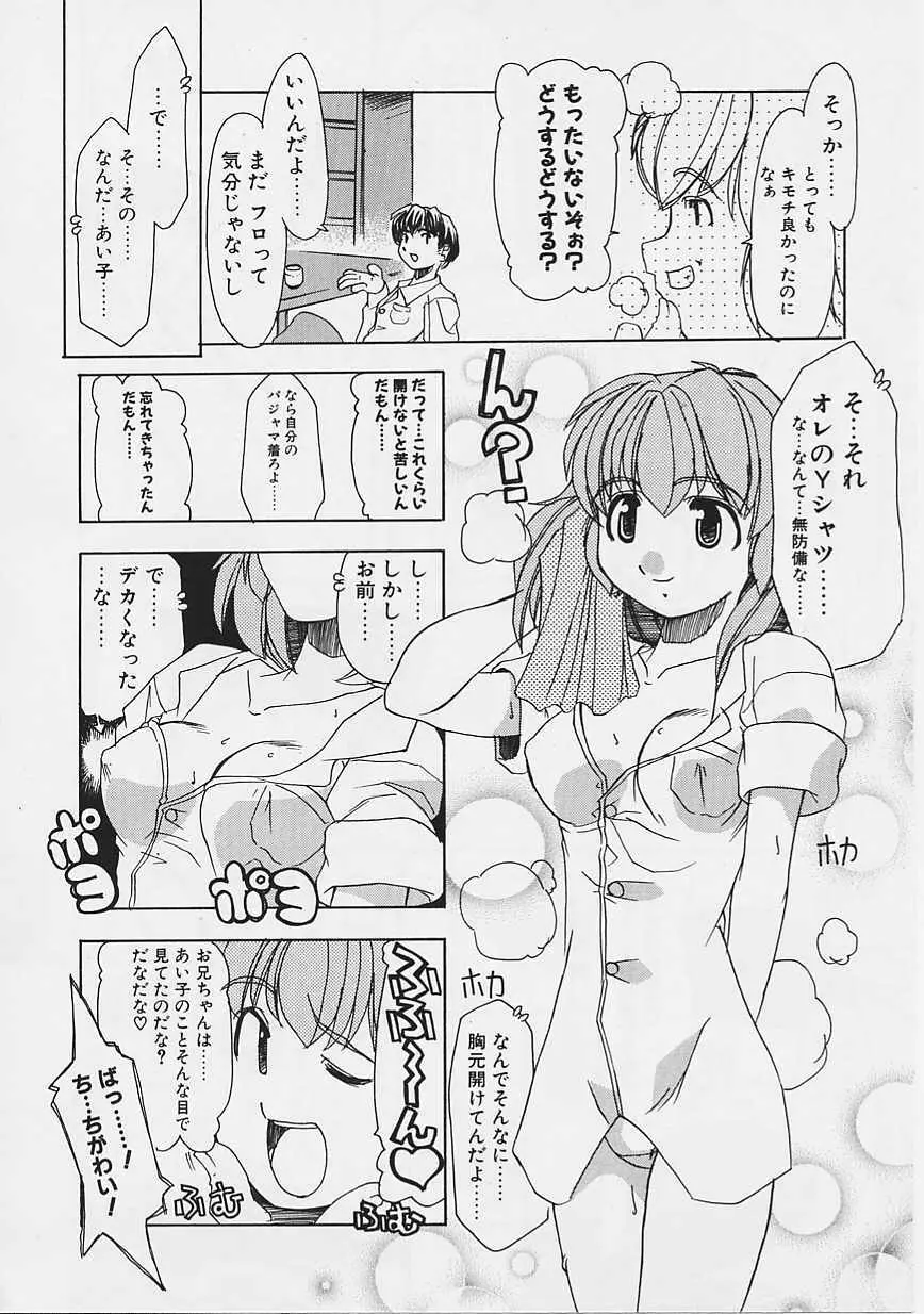 女の子はがんばる! 57ページ