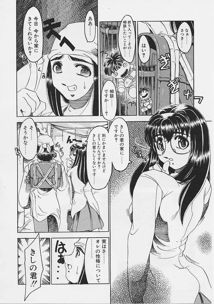 女の子はがんばる! 85ページ