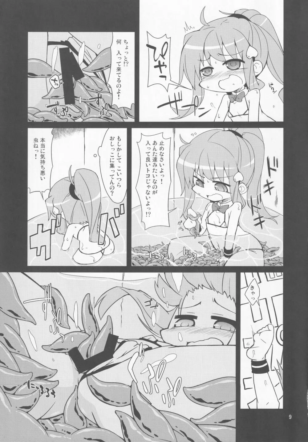 天子の触手酒 8ページ