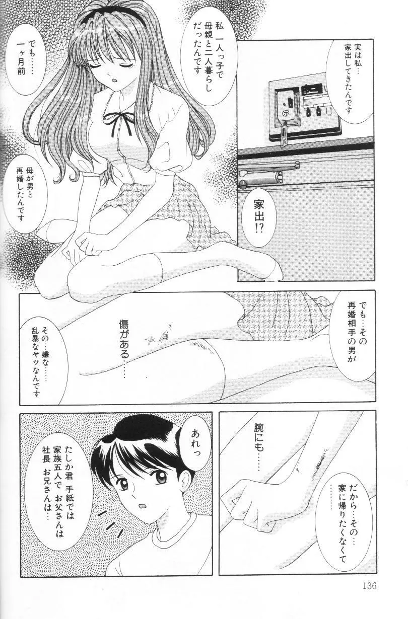 妹は恋人 135ページ