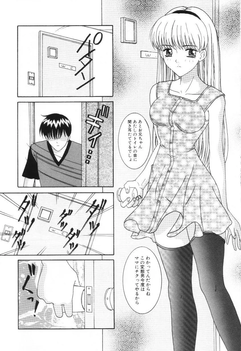 妹は恋人 24ページ