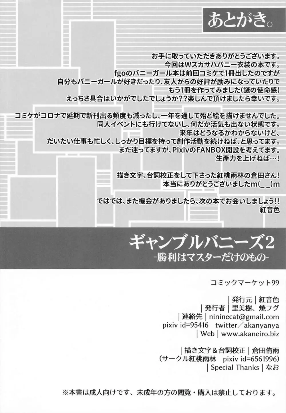 ギャンブルバニーズ2 -勝利はマスターだけのもの- 14ページ