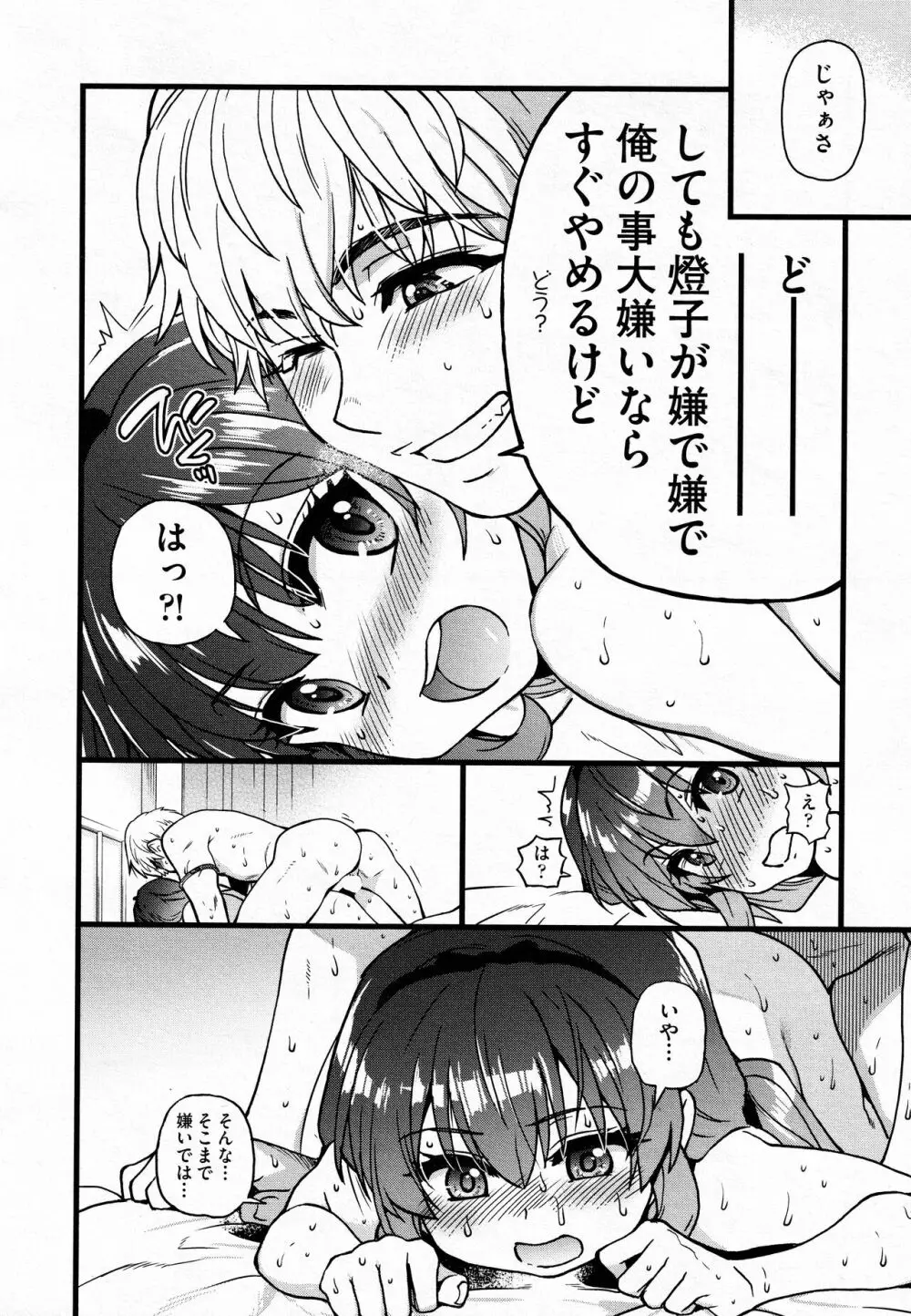 ここから先はセックスです!! #2 18ページ