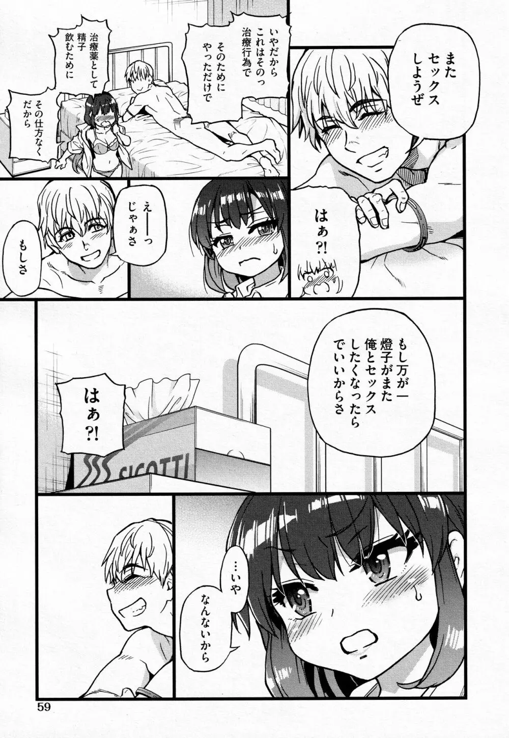 ここから先はセックスです!! #2 27ページ