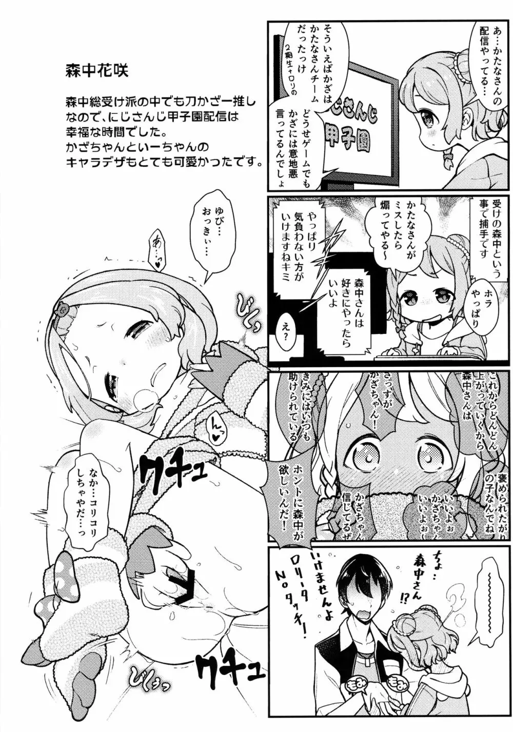 小さな推しの話をしよう 3ページ