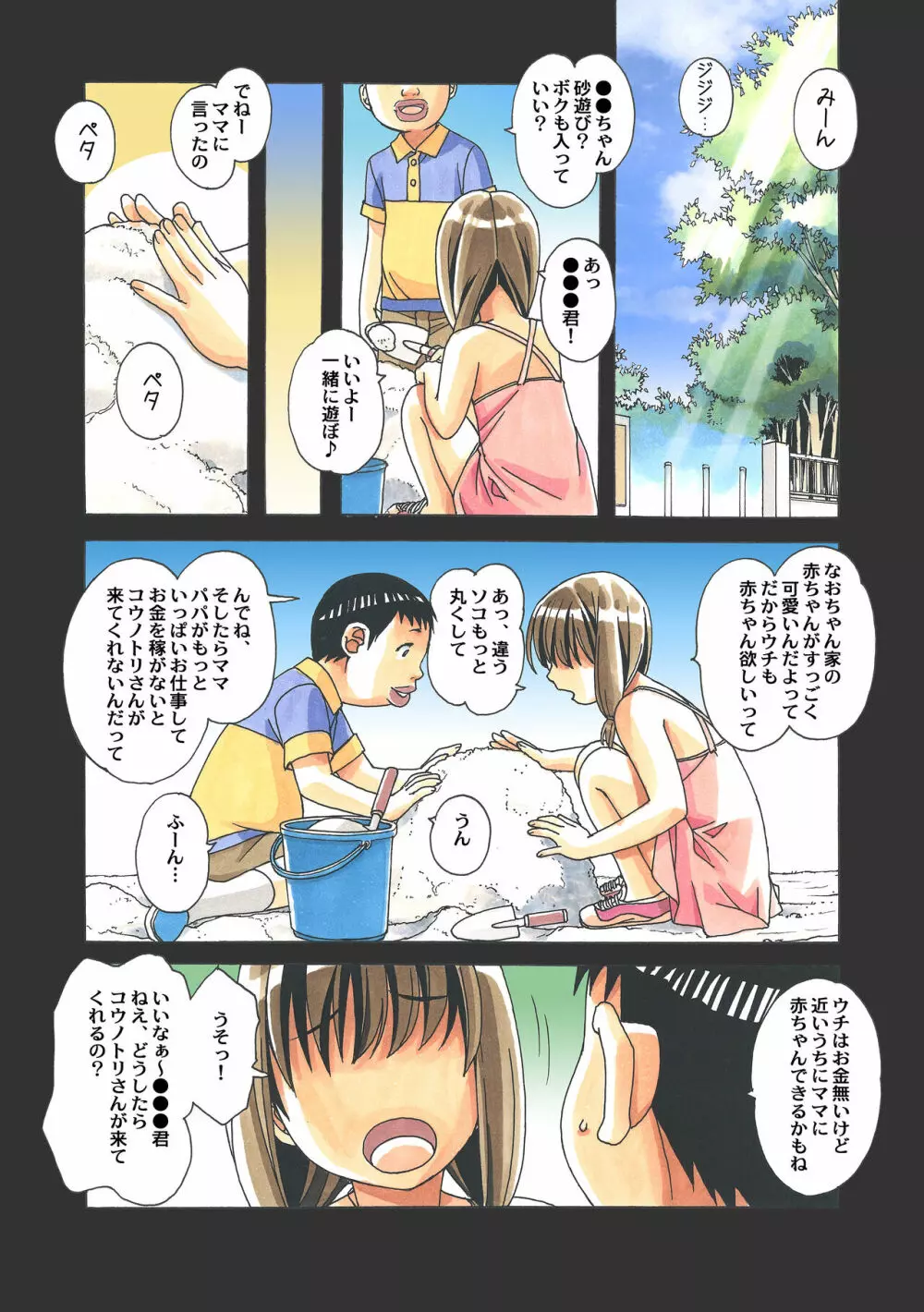 菜々朔望月 カラーバージョン 105ページ