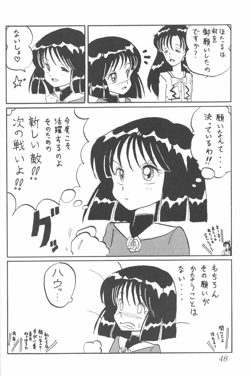 サイレント・サターン 9 46ページ