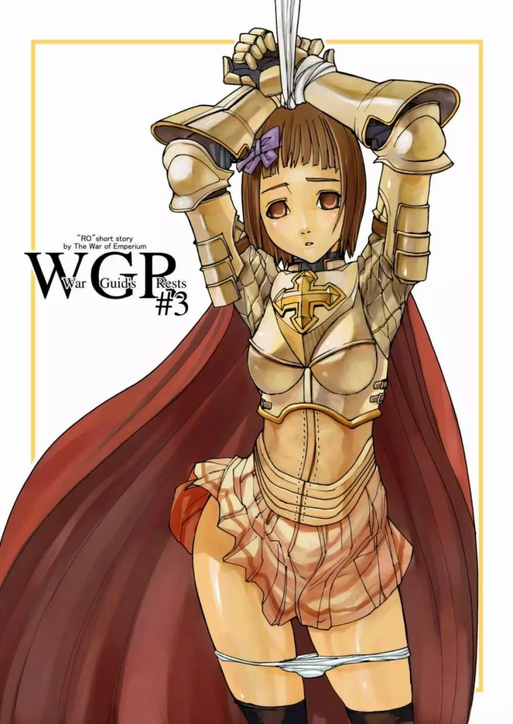 War Guild’s Rests #3 1ページ