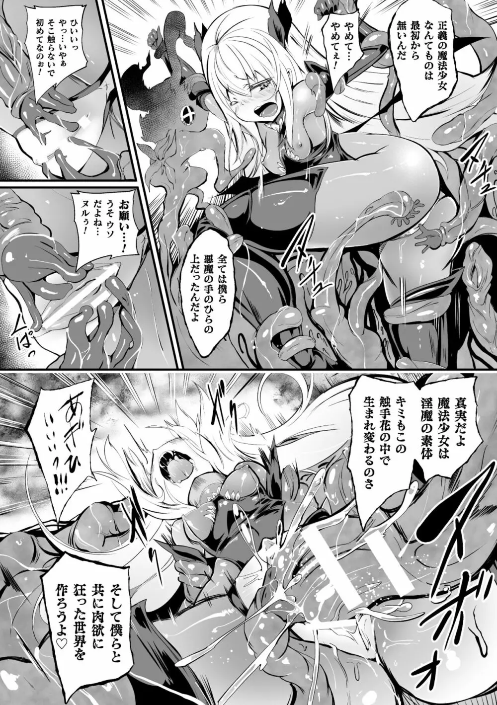 二次元コミックマガジン 触手部屋 正義のヒロイン肉獄陵辱でメス堕ちアクメ Vol.1 8ページ