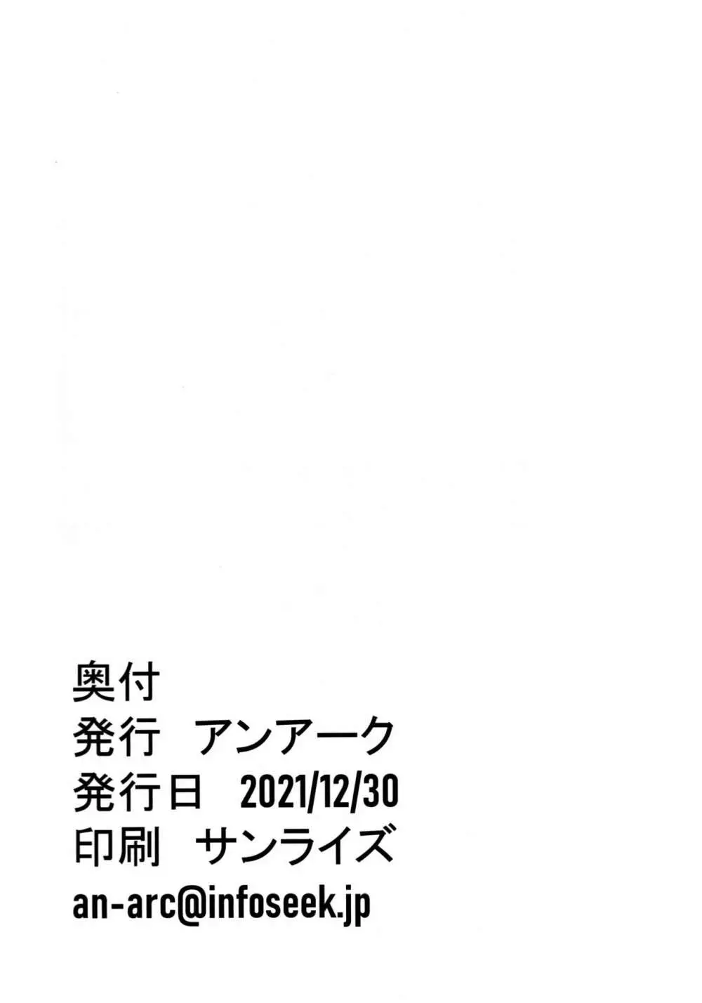 団長のピンク脳内日記 33ページ