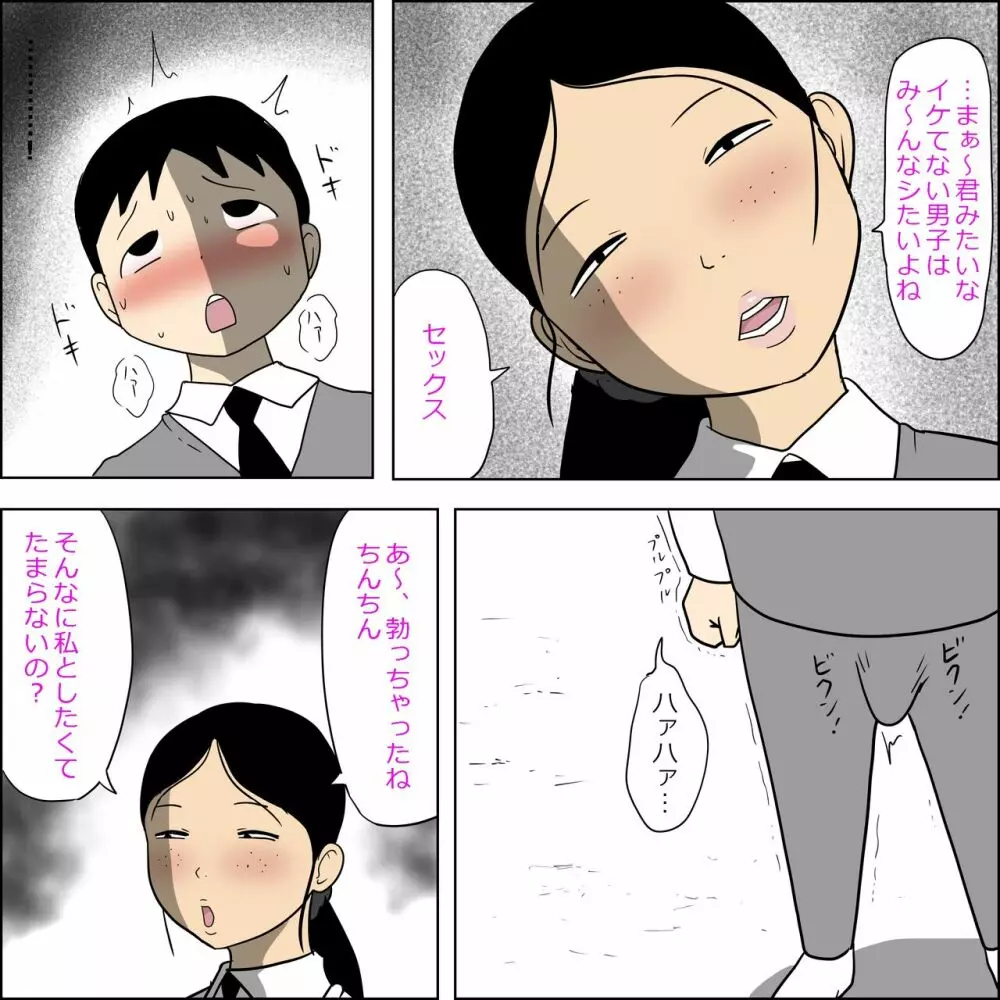 性的同級生2 ～やる事やってる女子がヤらせてくれる話～ 8ページ