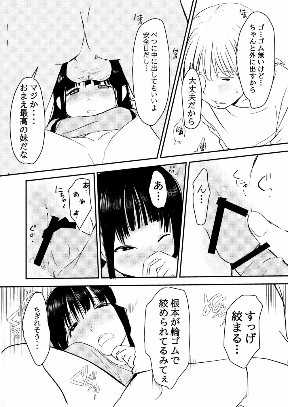 3万円でやらせてくれる妹ちゃんのお話 11ページ