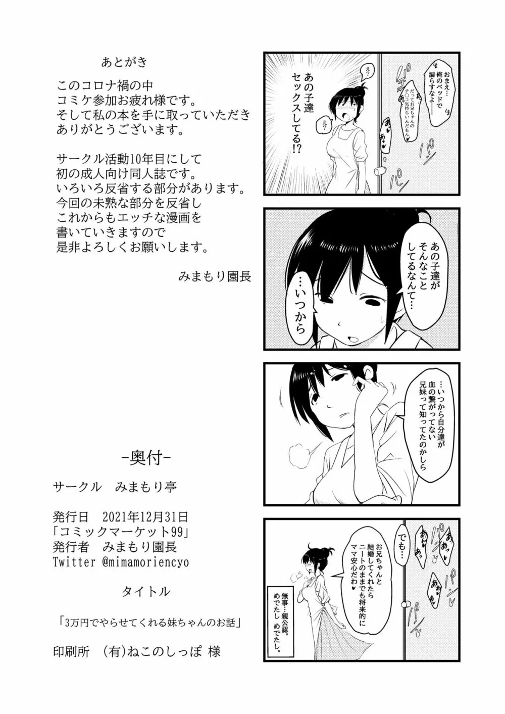 3万円でやらせてくれる妹ちゃんのお話 17ページ