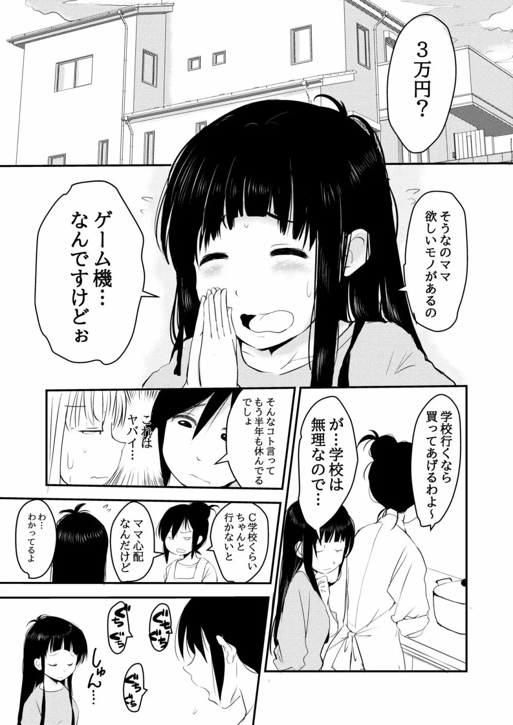 3万円でやらせてくれる妹ちゃんのお話 2ページ