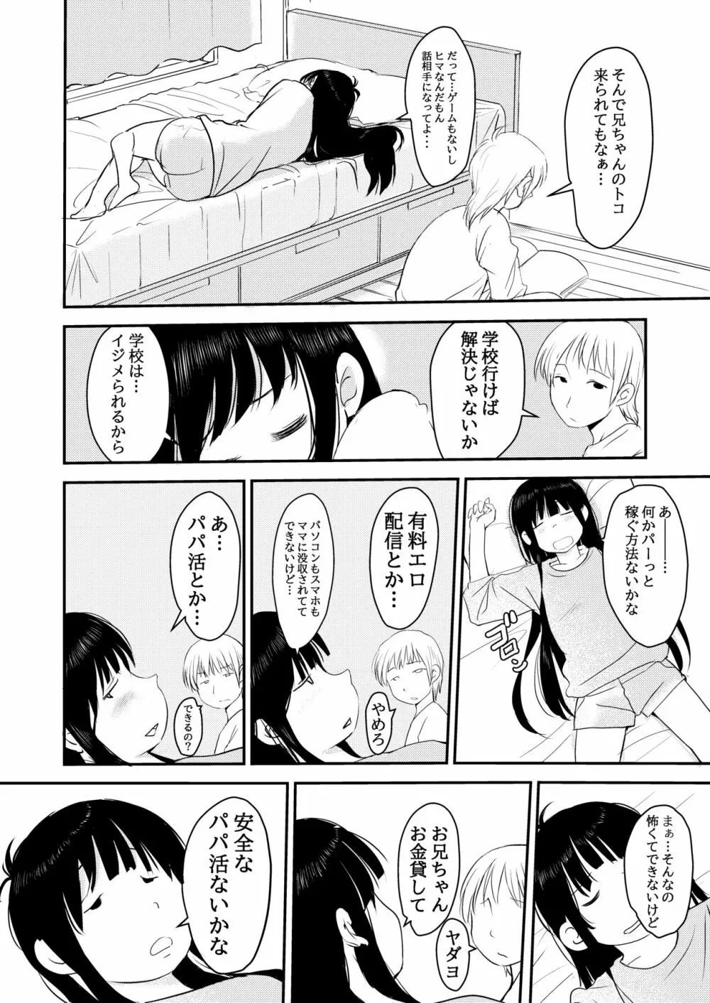 3万円でやらせてくれる妹ちゃんのお話 3ページ