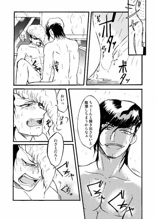 【web再録】酒と風呂場と大亜紋土【R18】 6ページ