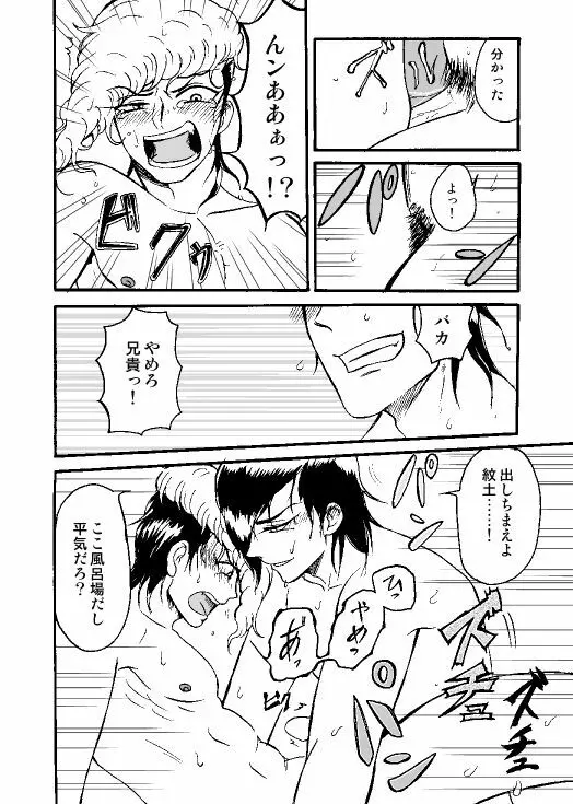 【web再録】酒と風呂場と大亜紋土【R18】 9ページ