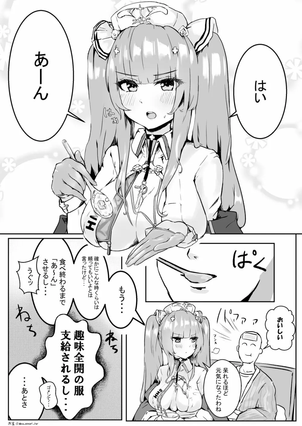 パーシュースに激おこ看病イチャラブパイズリされる漫画 1ページ