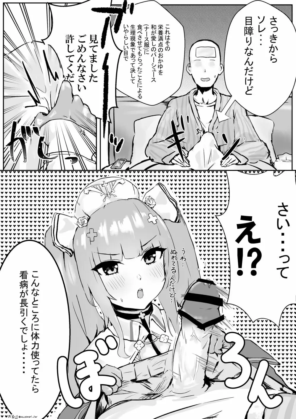 パーシュースに激おこ看病イチャラブパイズリされる漫画 2ページ