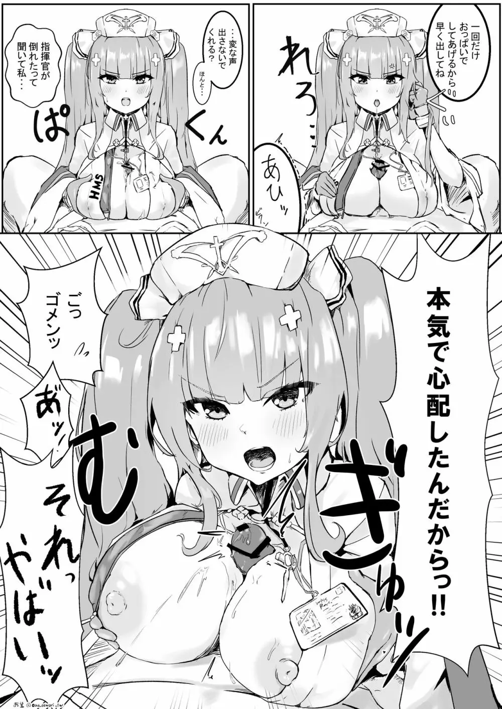 パーシュースに激おこ看病イチャラブパイズリされる漫画 3ページ