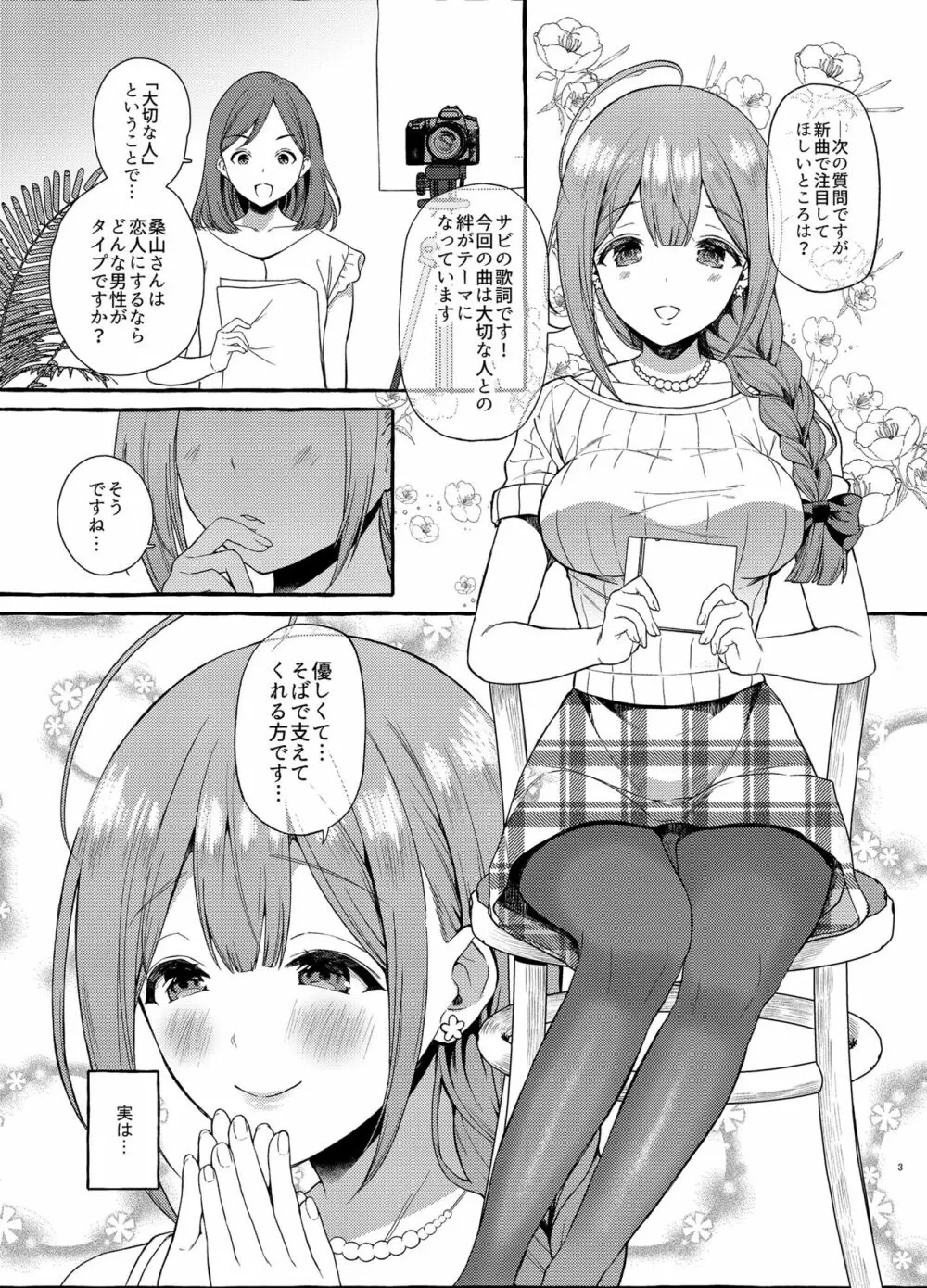 いっぱいちゆき ラブホ編 2ページ