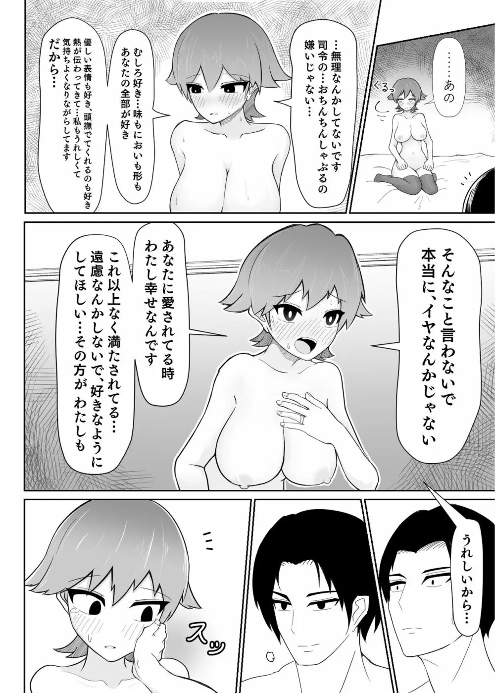 秘書艦比叡の情欲 4ページ