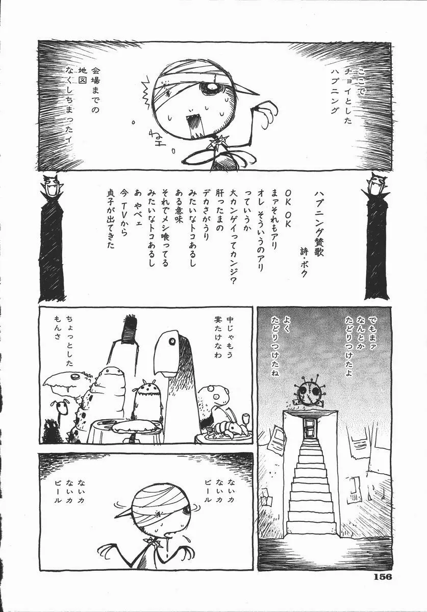 かえで 157ページ