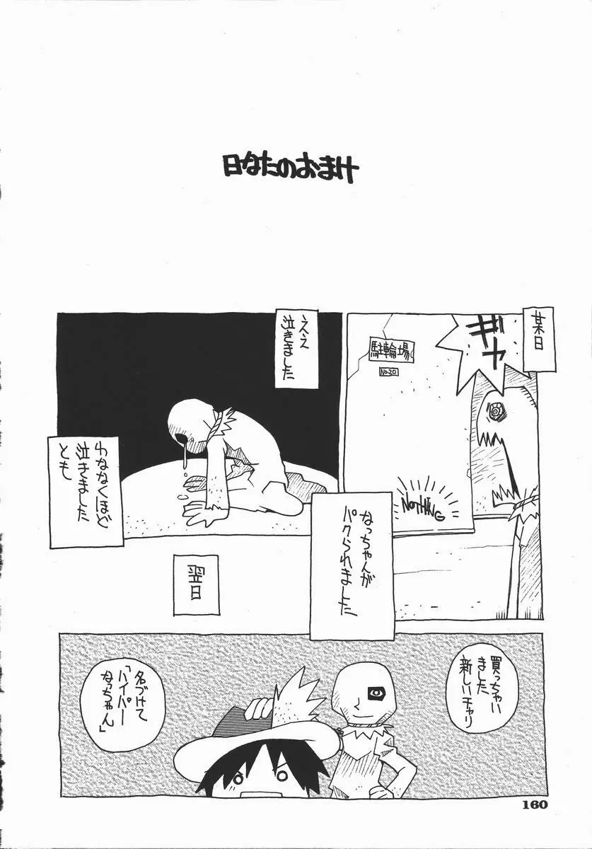 かえで 161ページ