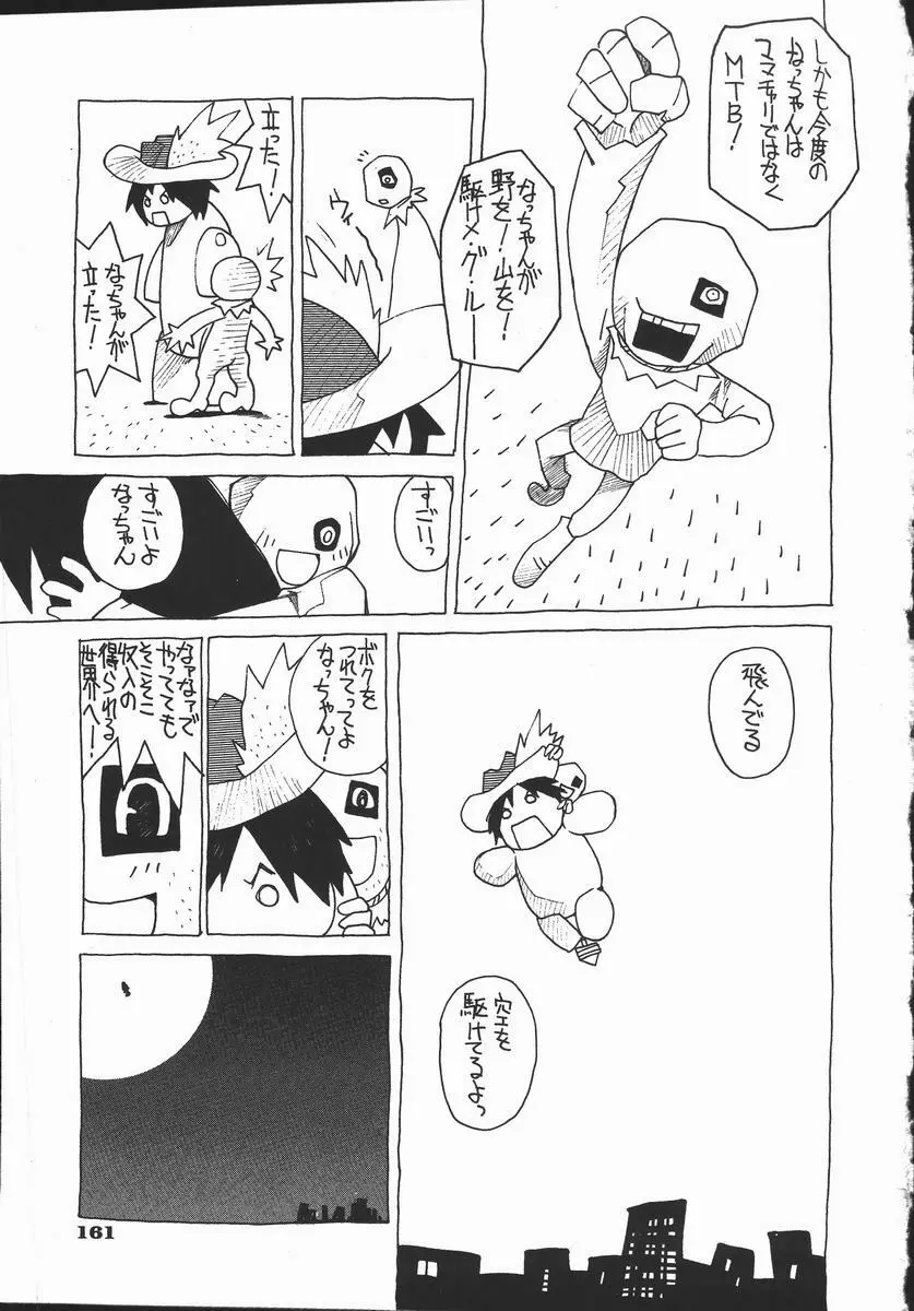 かえで 162ページ