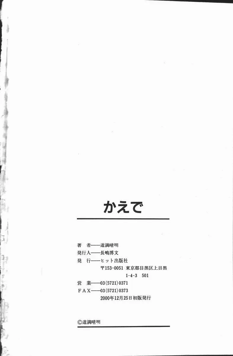 かえで 163ページ