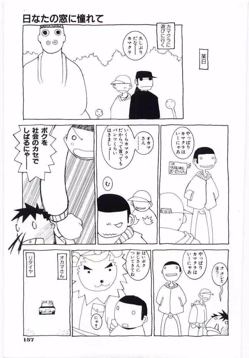 くぢら 158ページ