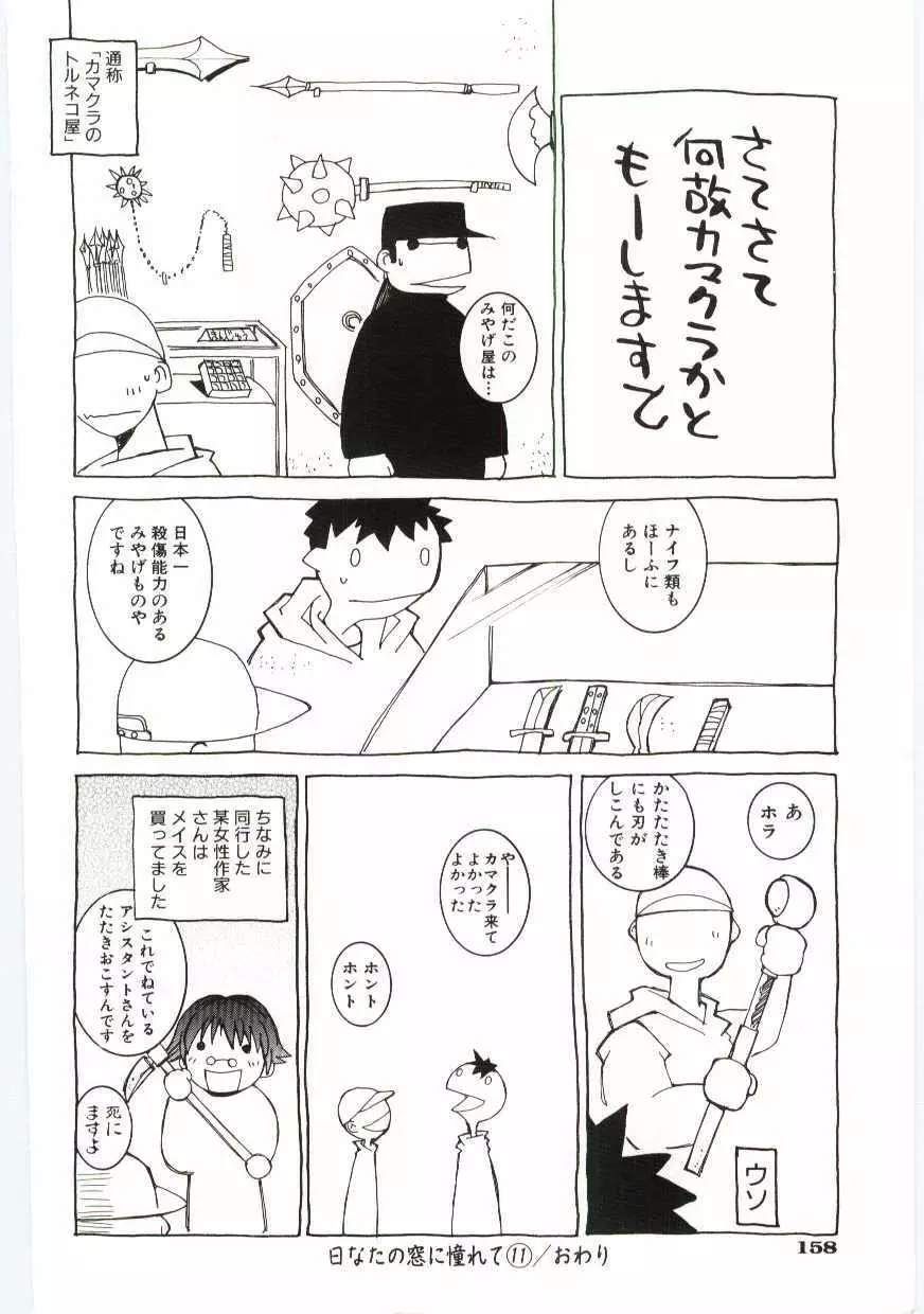 くぢら 159ページ