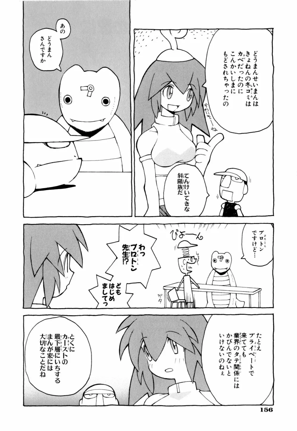 くらげ 156ページ