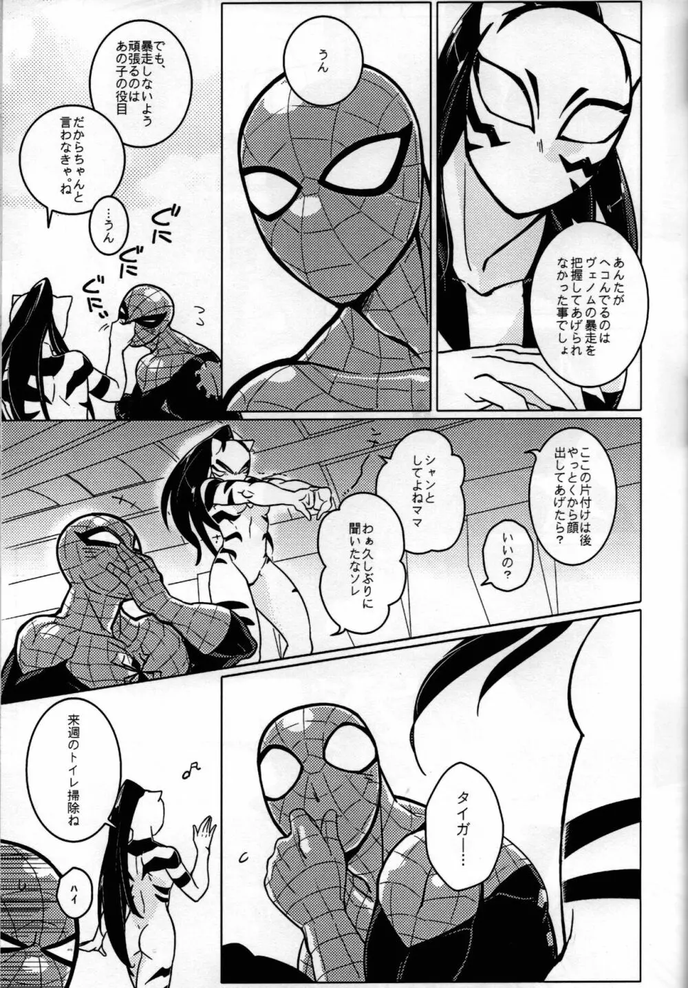 Spider‐Man REMIX 47ページ