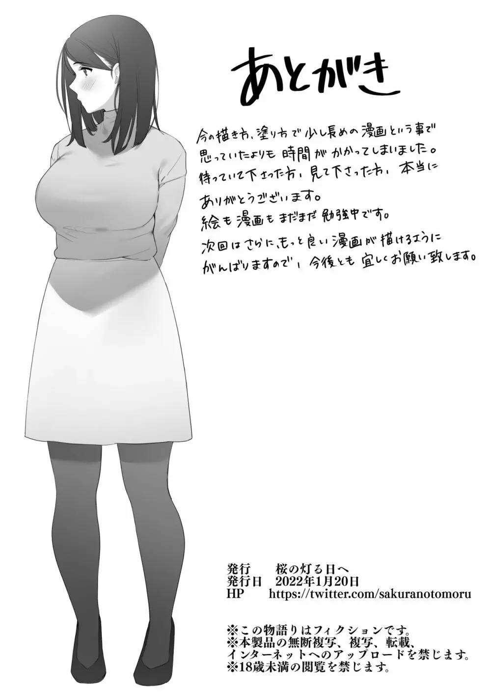 近所の人妻さん 22ページ