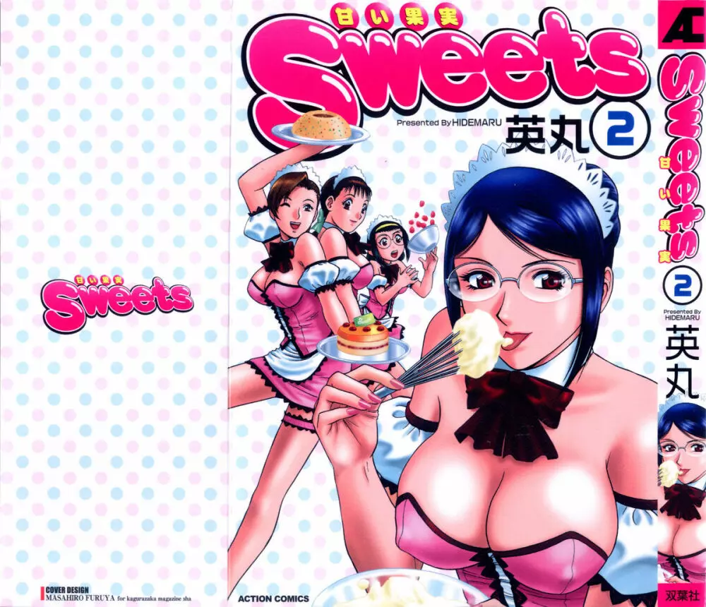 Sweets甘い果実2 1ページ