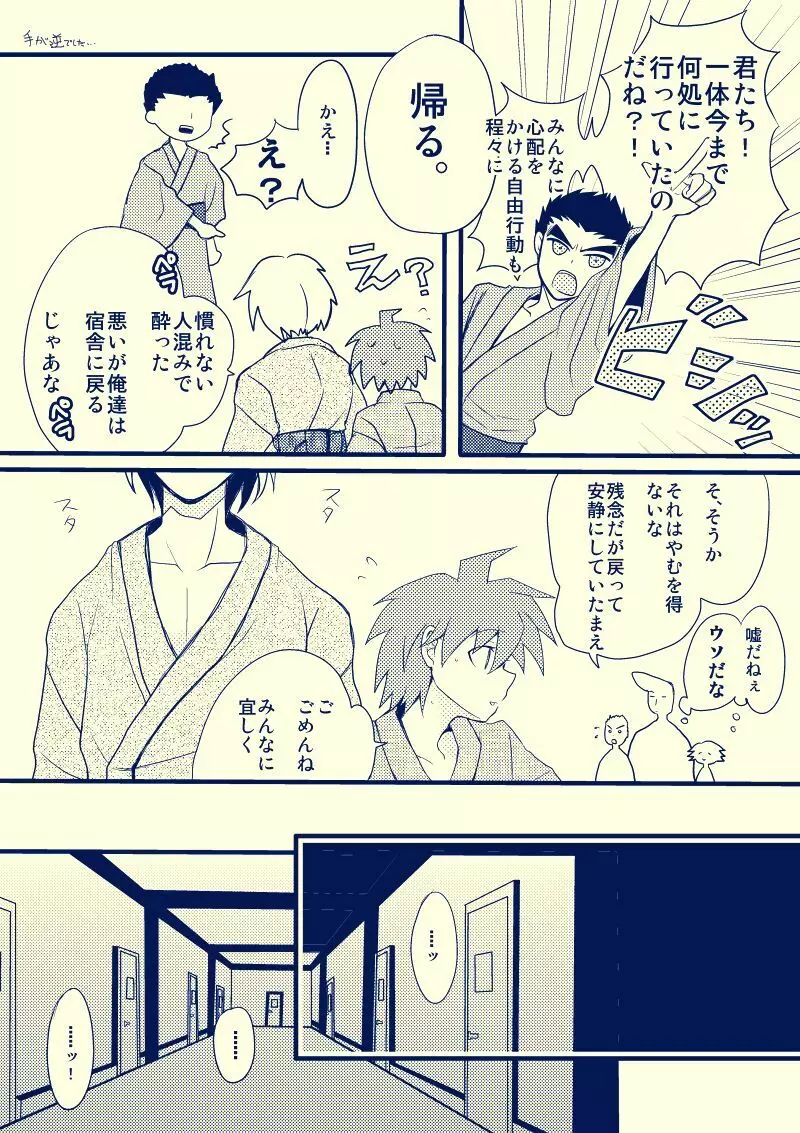 【WEB再録】十苗漫画【R18】 15ページ