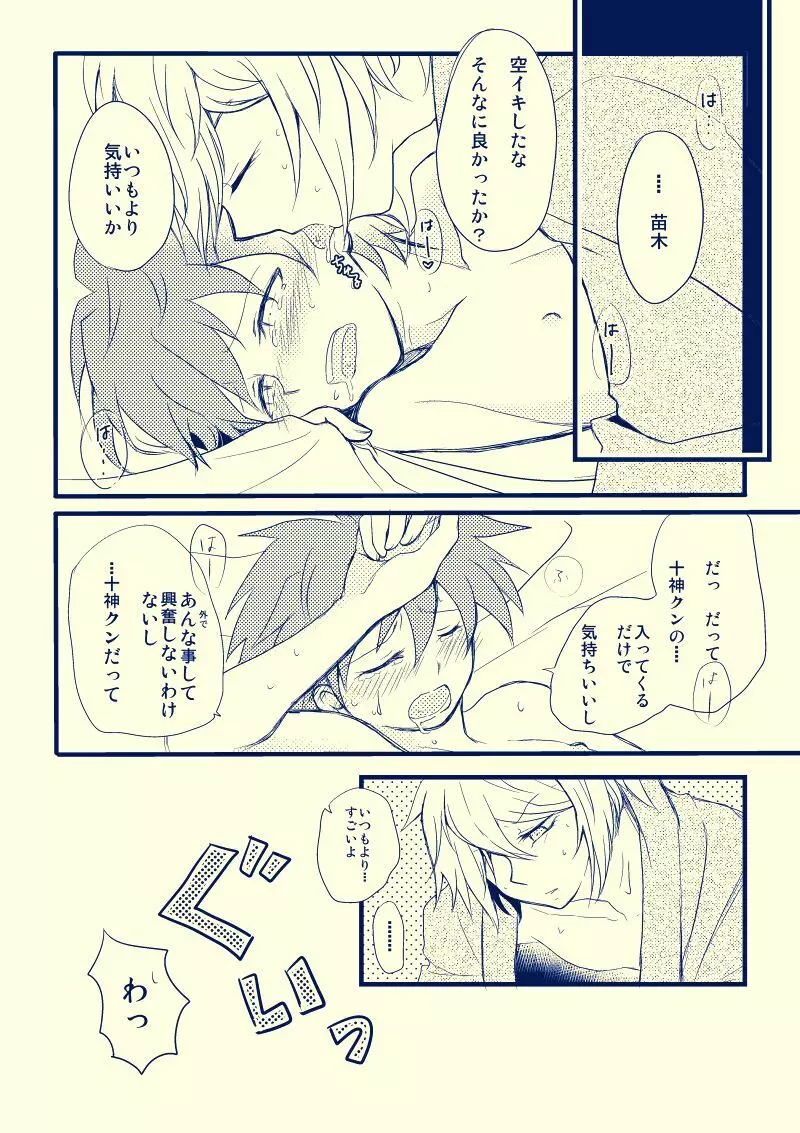 【WEB再録】十苗漫画【R18】 17ページ