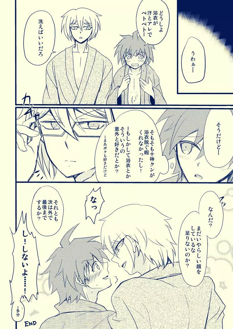 【WEB再録】十苗漫画【R18】 19ページ