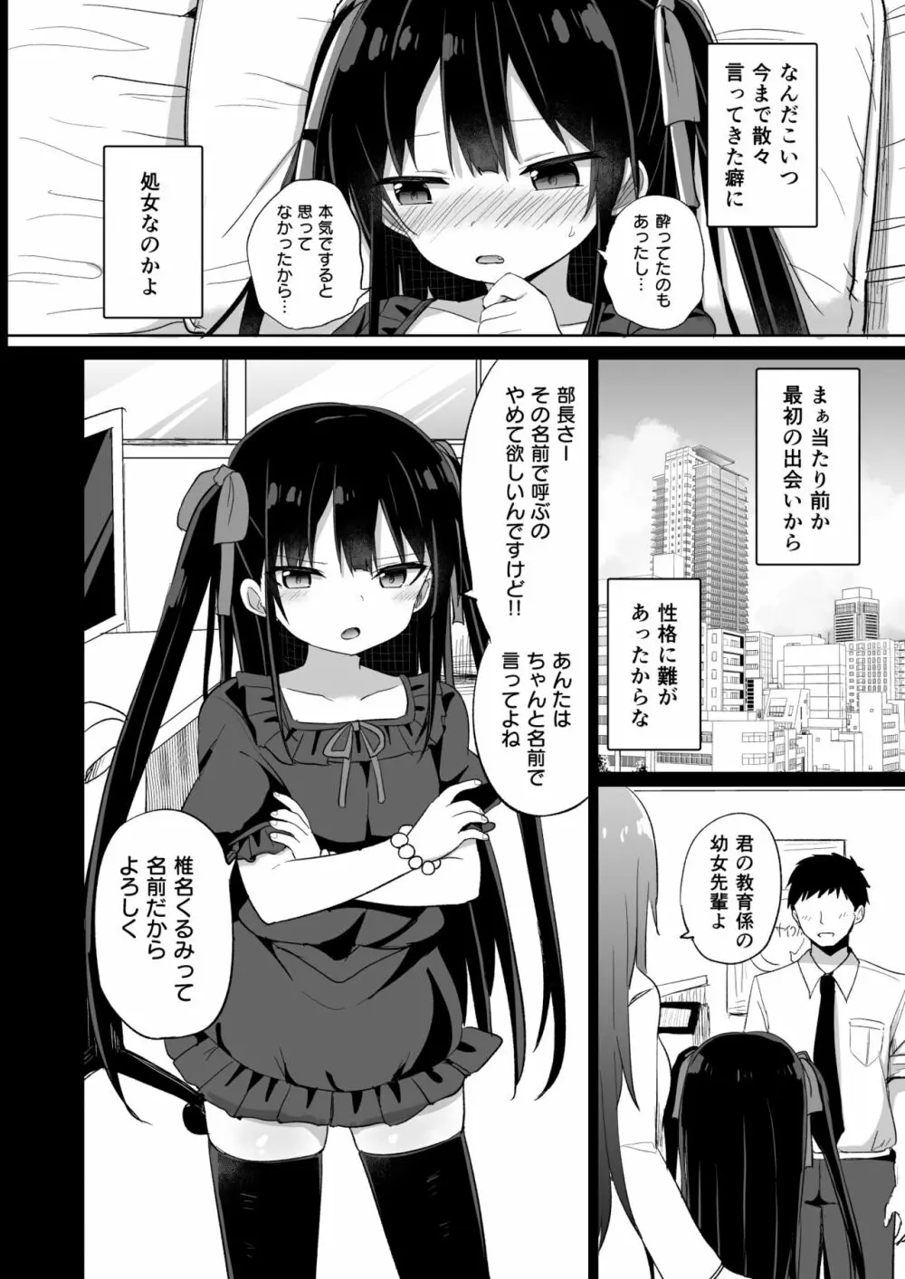 幼女先輩 20 3ページ