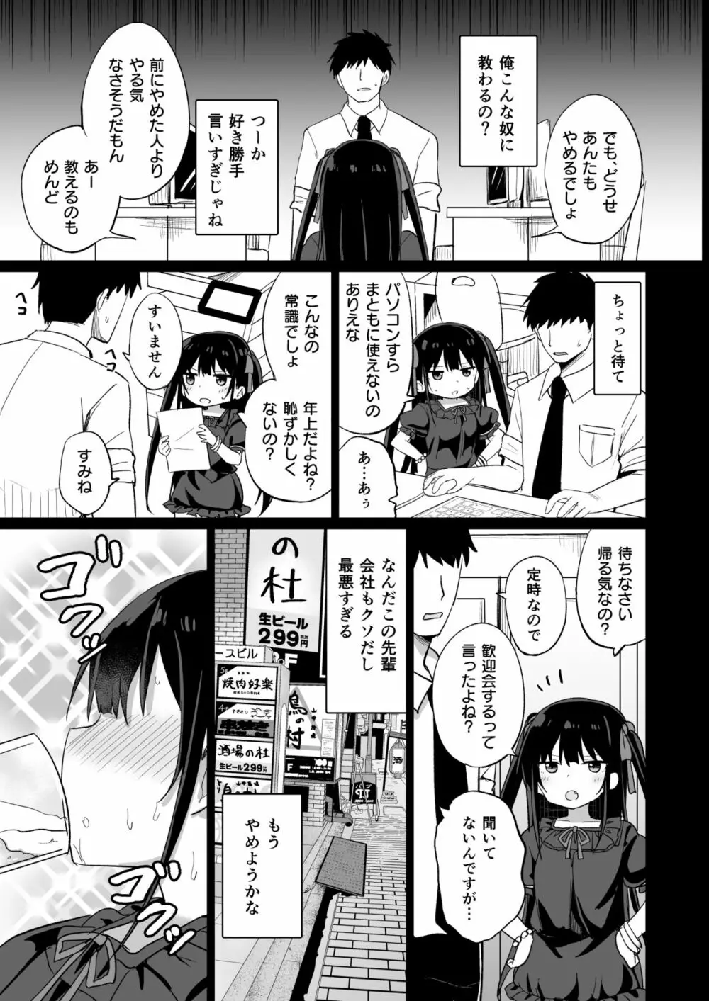 幼女先輩 20 4ページ