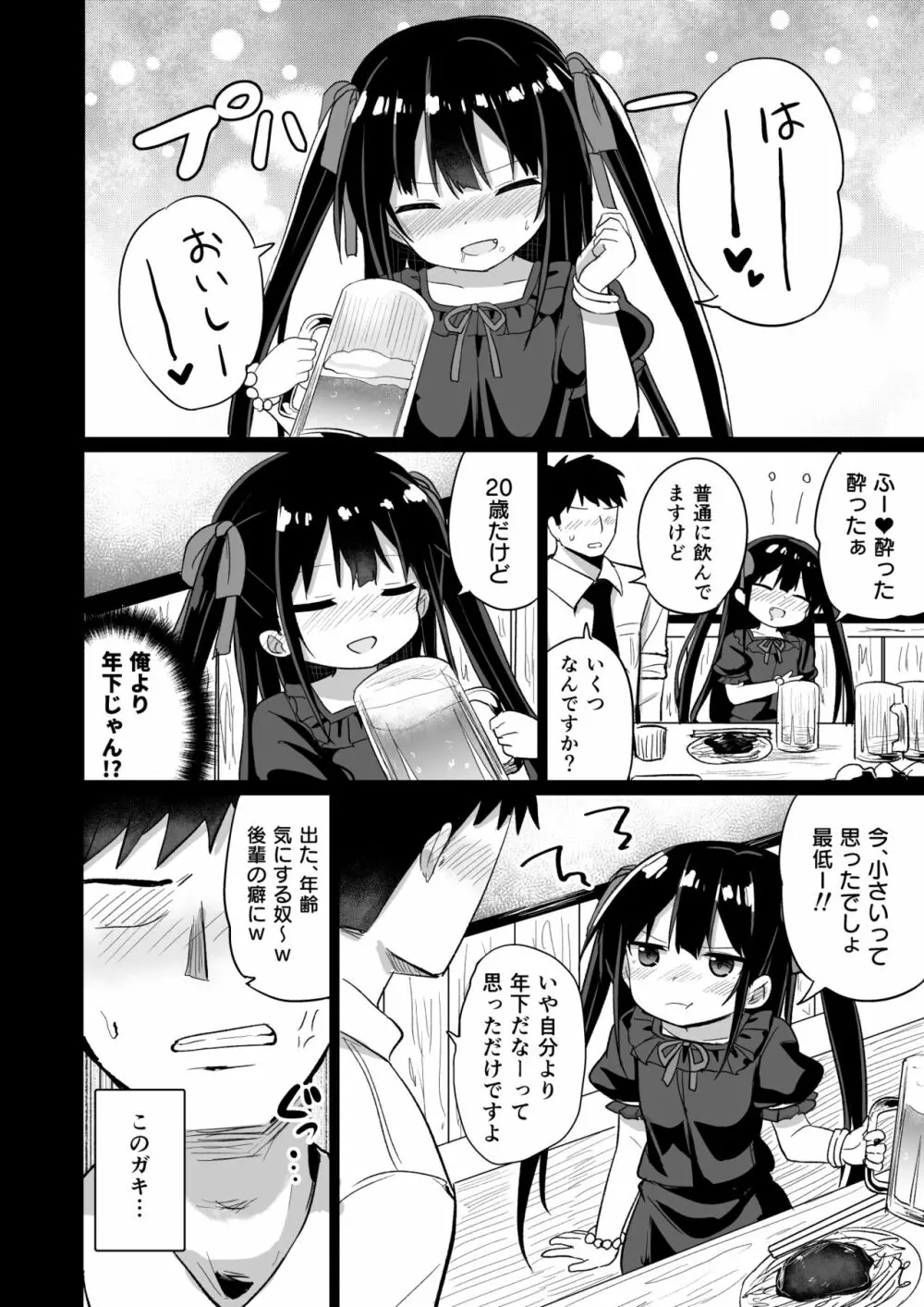 幼女先輩 20 5ページ