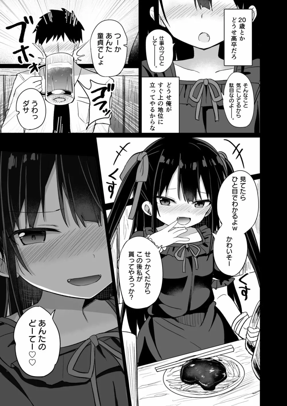 幼女先輩 20 6ページ