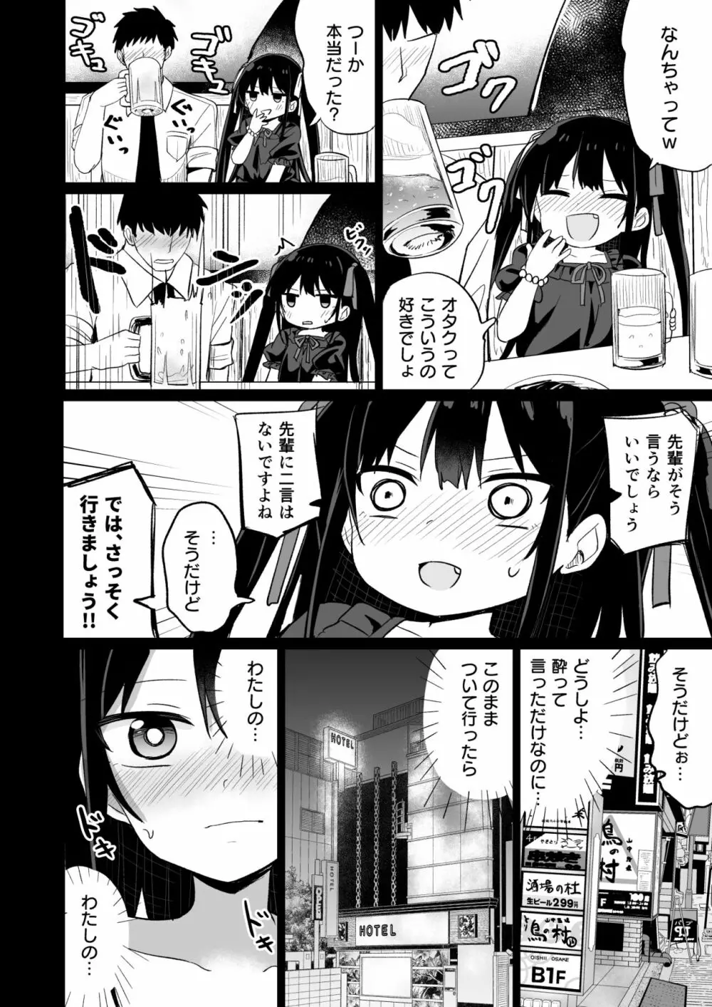 幼女先輩 20 7ページ